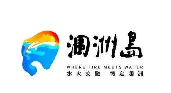 北海市潿洲島旅游區管理委員會